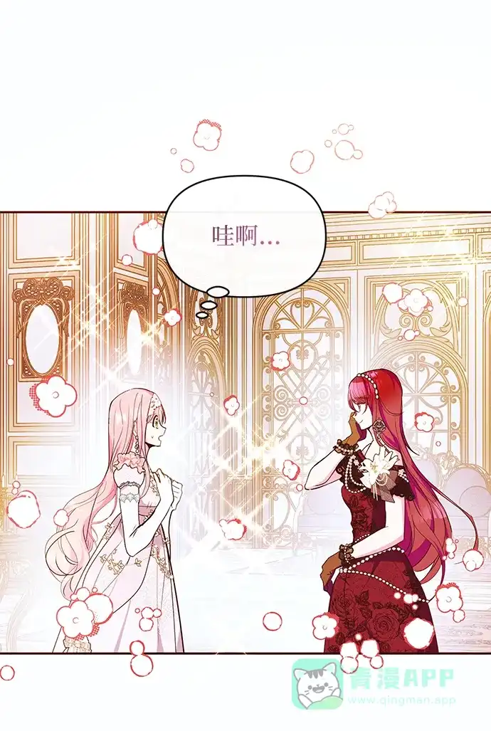 《大公殿下，这是个误会》第49话 第16页
