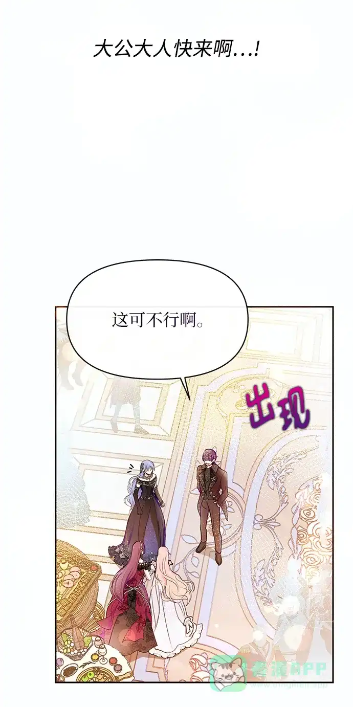 《大公殿下，这是个误会》第50话 第51页