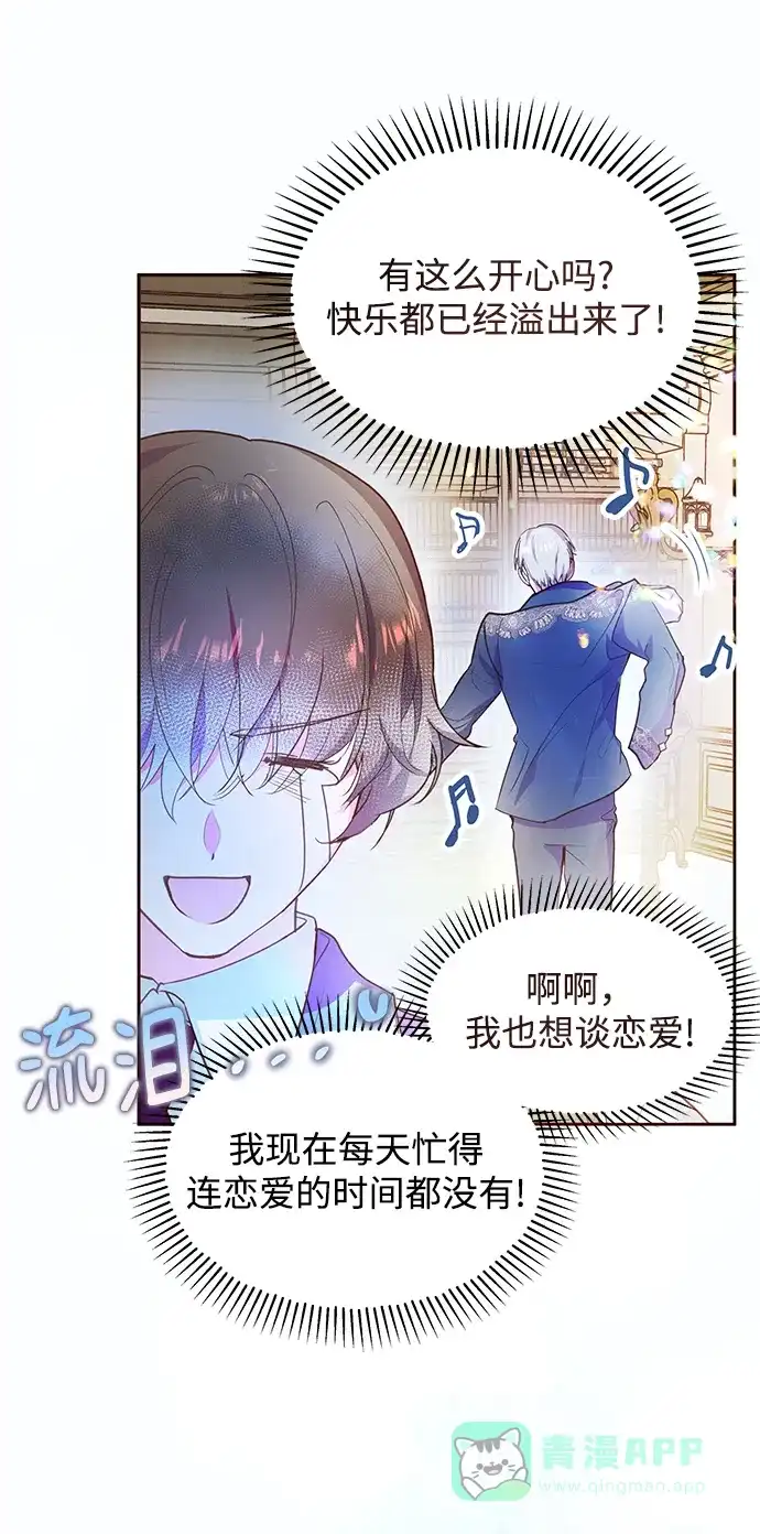 《大公殿下，这是个误会》第50话 第24页