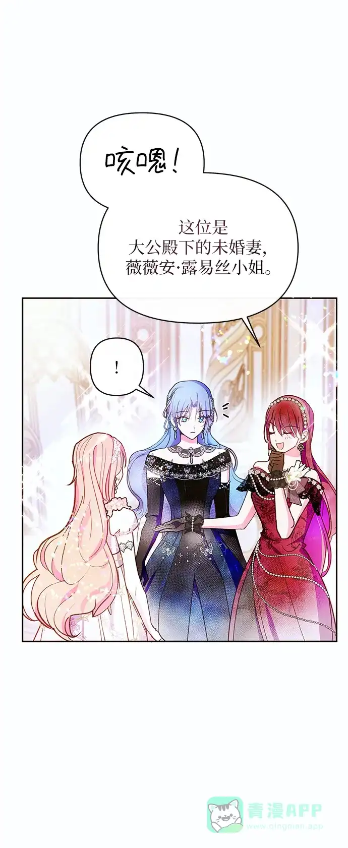 《大公殿下，这是个误会》第50话 第40页