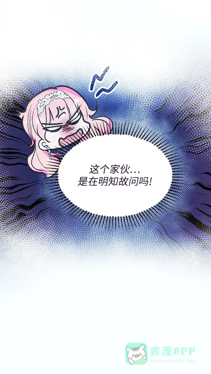 《大公殿下，这是个误会》第50话 第10页