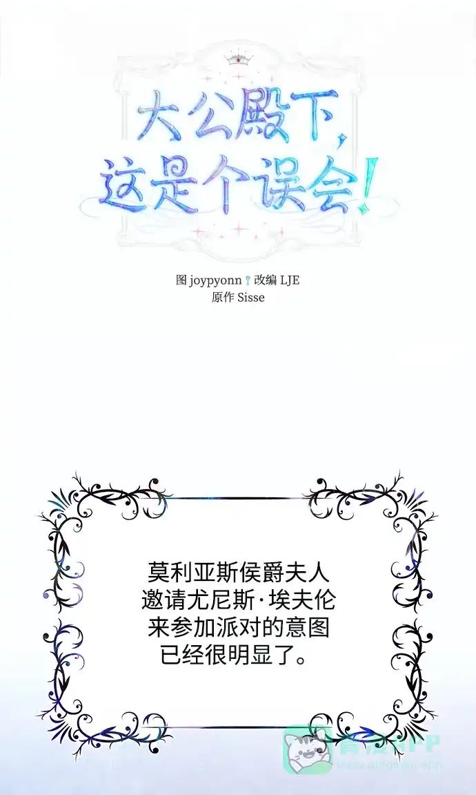 《大公殿下，这是个误会》第50话 第28页