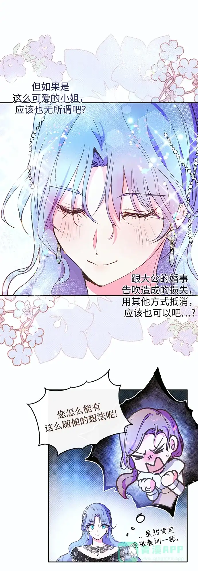 《大公殿下，这是个误会》第50话 第39页