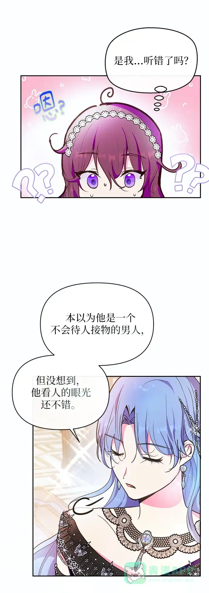 《大公殿下，这是个误会》第50话 第46页