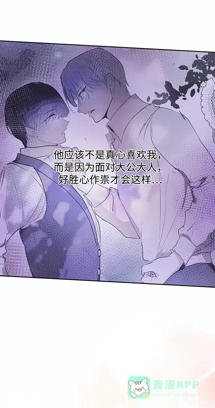 《大公殿下，这是个误会》第50话 第15页