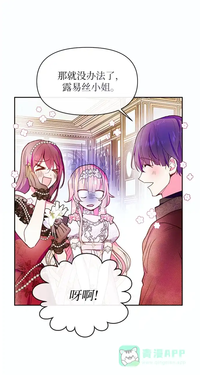 《大公殿下，这是个误会》第50话 第12页