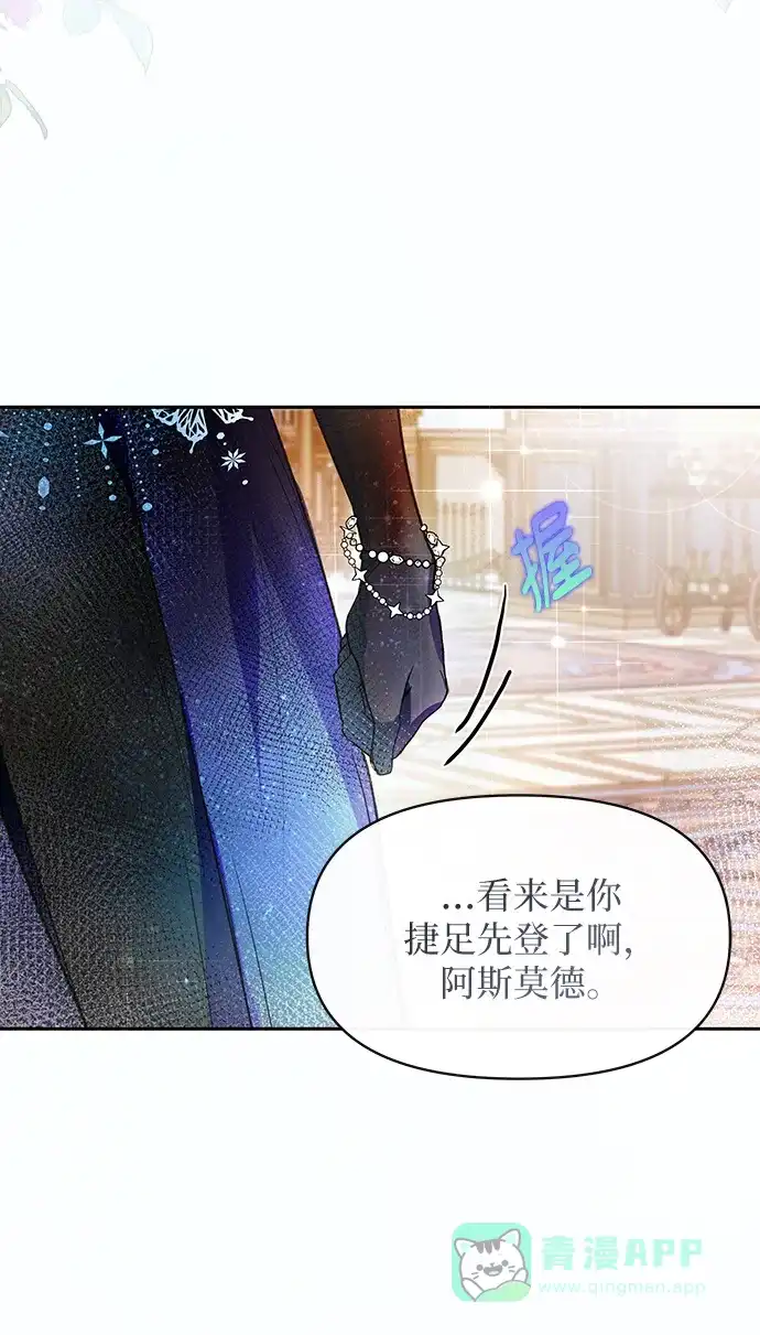《大公殿下，这是个误会》第50话 第53页