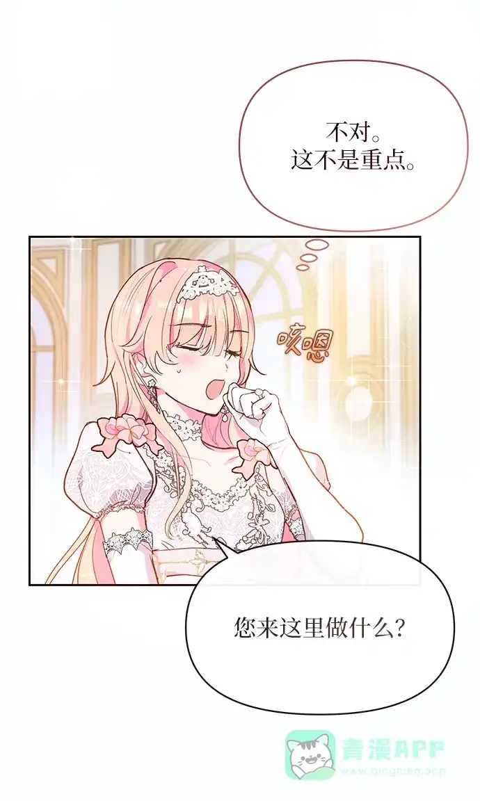 《大公殿下，这是个误会》第50话 第4页