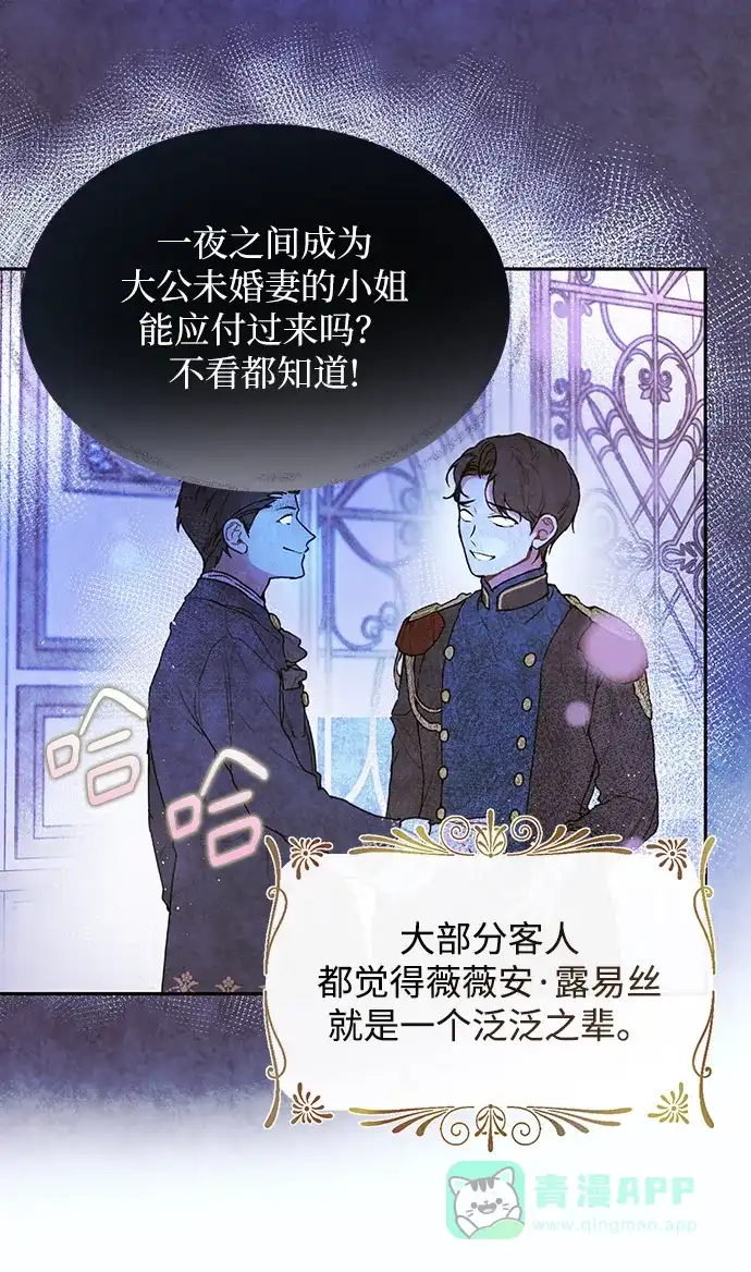 《大公殿下，这是个误会》第50话 第31页