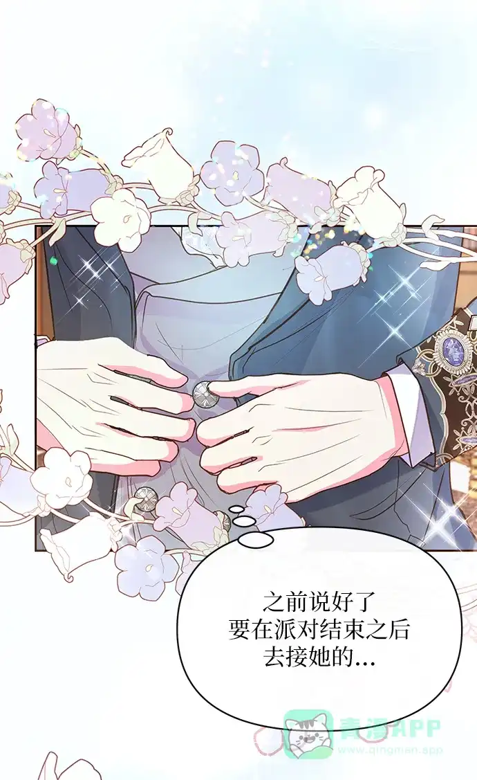 《大公殿下，这是个误会》第50话 第25页