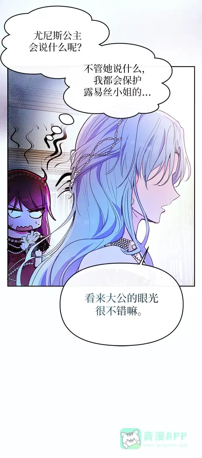 《大公殿下，这是个误会》第50话 第45页