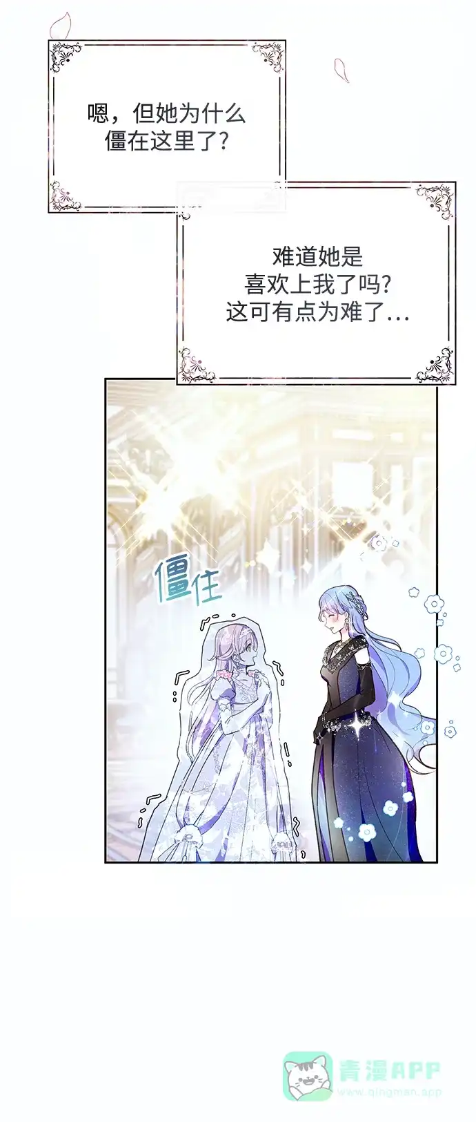 《大公殿下，这是个误会》第50话 第38页