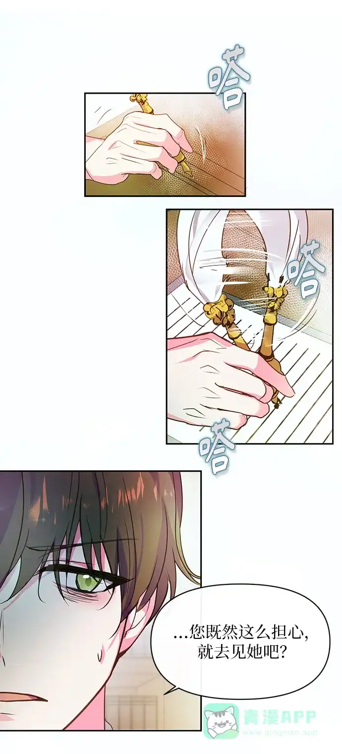 《大公殿下，这是个误会》第50话 第20页