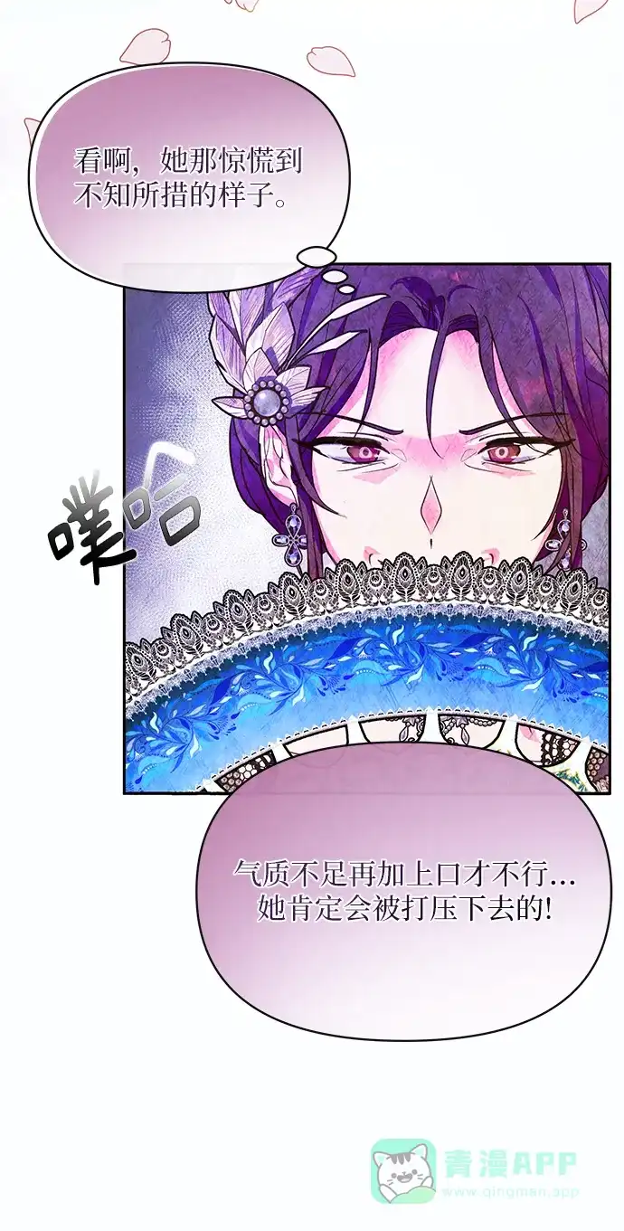 《大公殿下，这是个误会》第50话 第35页