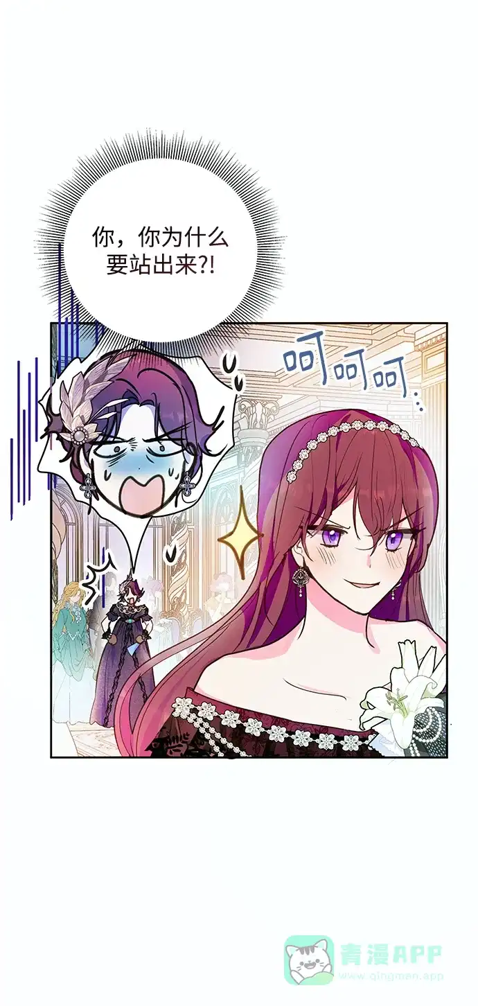 《大公殿下，这是个误会》第50话 第41页