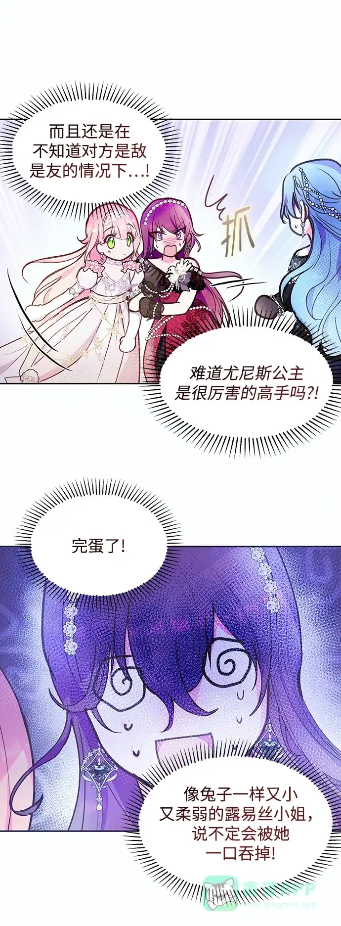 《大公殿下，这是个误会》第50话 第50页