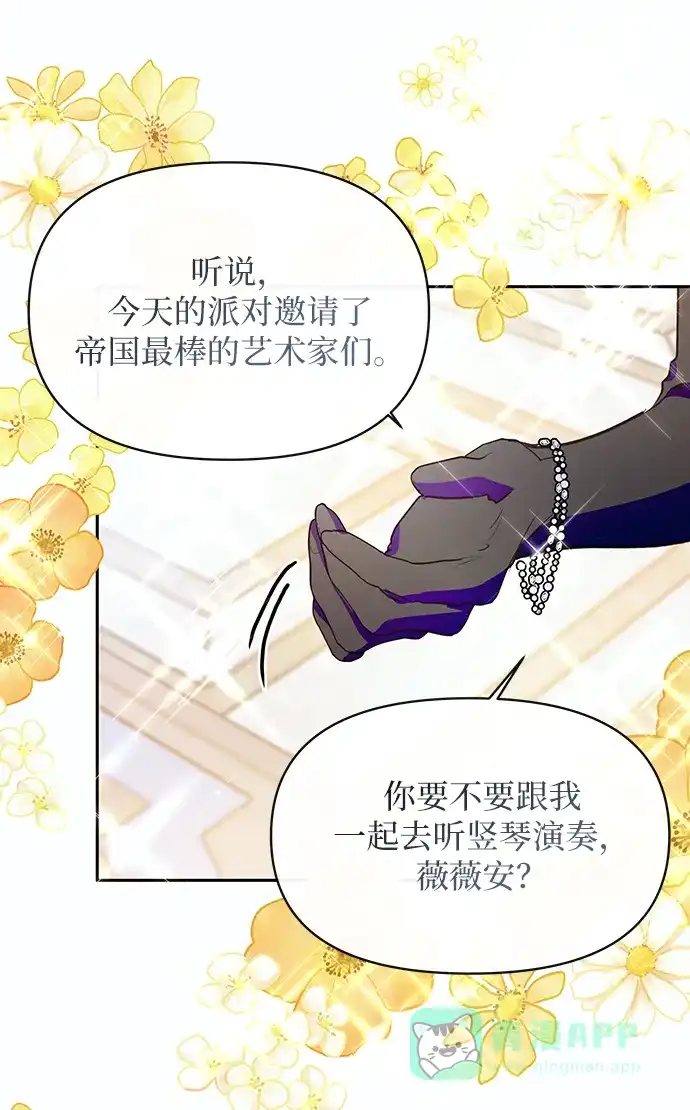 《大公殿下，这是个误会》第50话 第48页