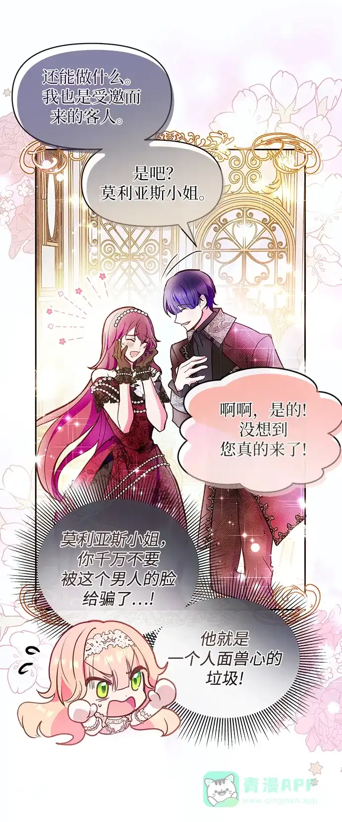 《大公殿下，这是个误会》第50话 第5页