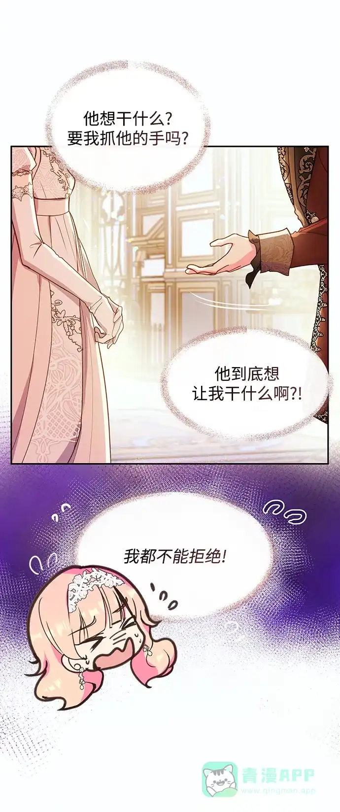 《大公殿下，这是个误会》第50话 第17页