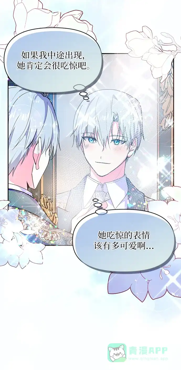 《大公殿下，这是个误会》第50话 第26页