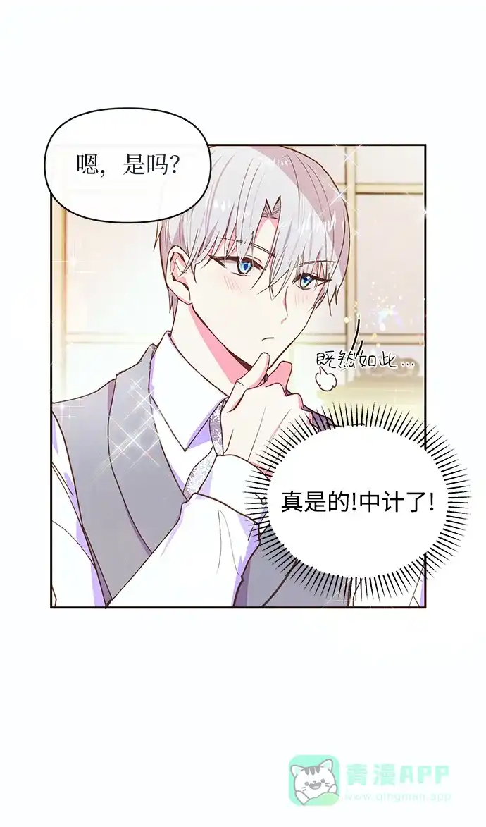 《大公殿下，这是个误会》第50话 第23页