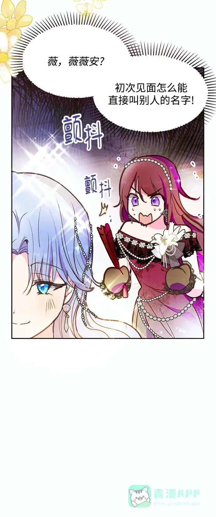 《大公殿下，这是个误会》第50话 第49页