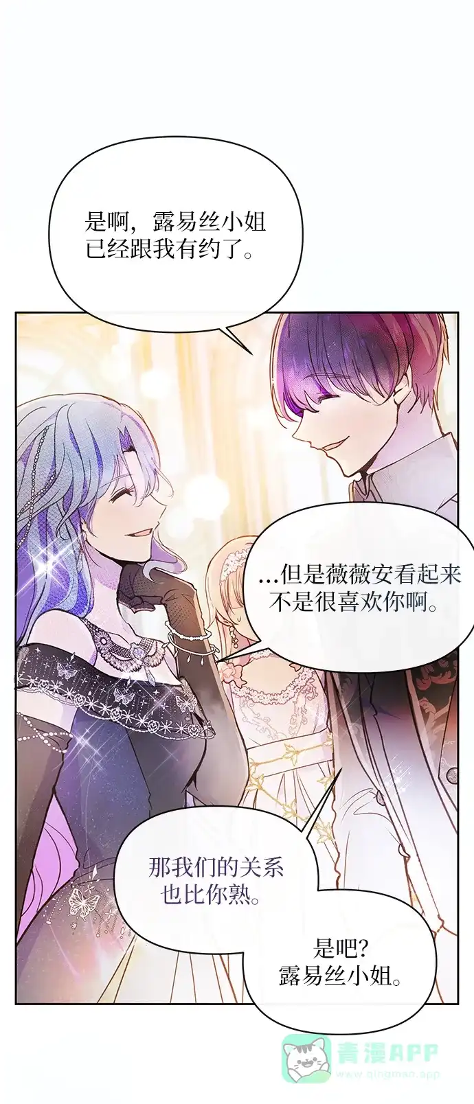《大公殿下，这是个误会》第50话 第54页