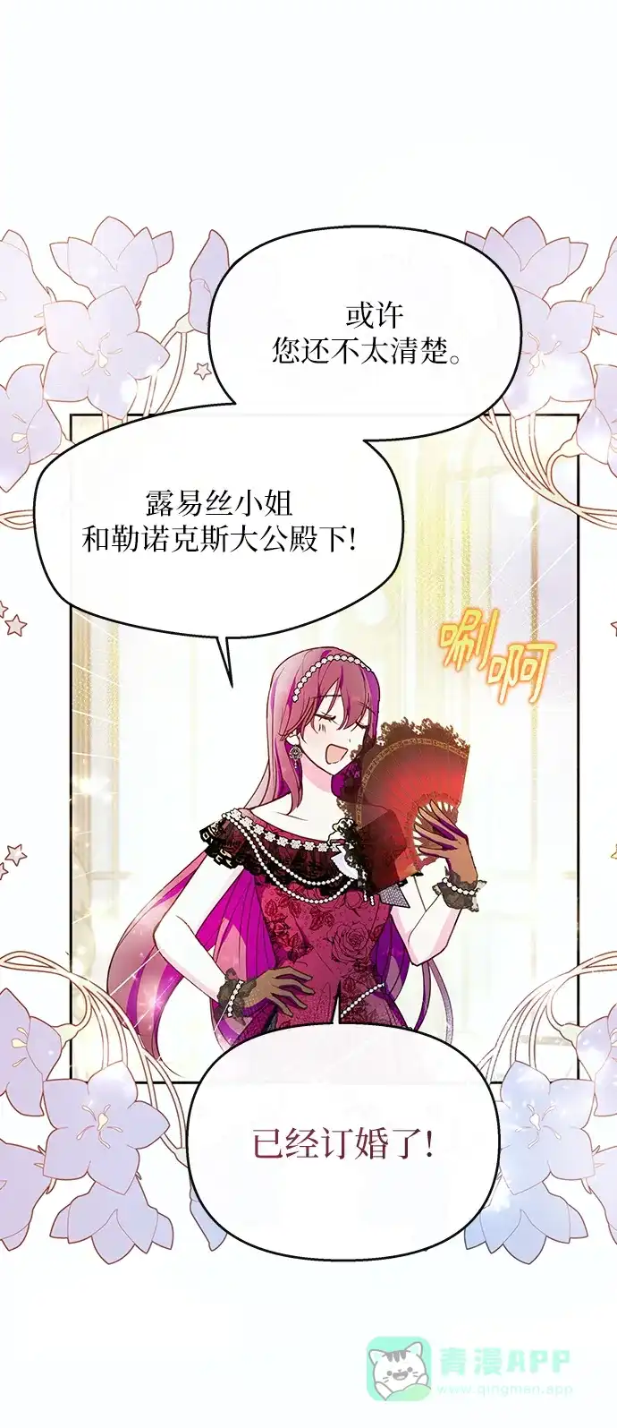 《大公殿下，这是个误会》第50话 第42页
