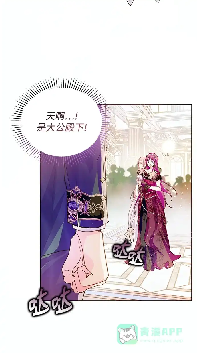 《大公殿下，这是个误会》第50话 第59页