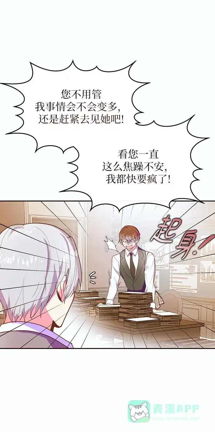 《大公殿下，这是个误会》第50话 第22页