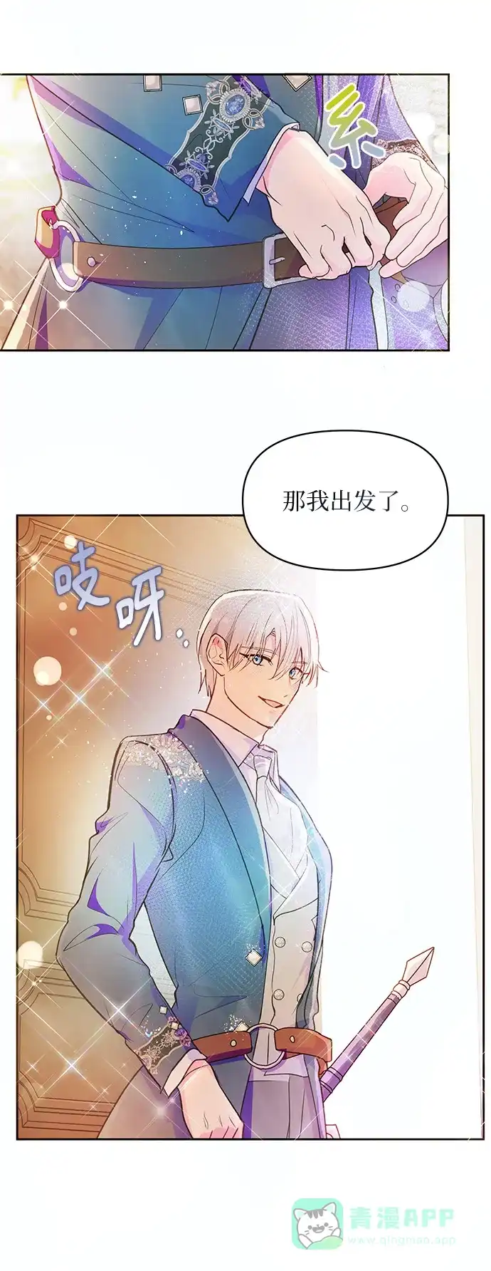 《大公殿下，这是个误会》第50话 第27页