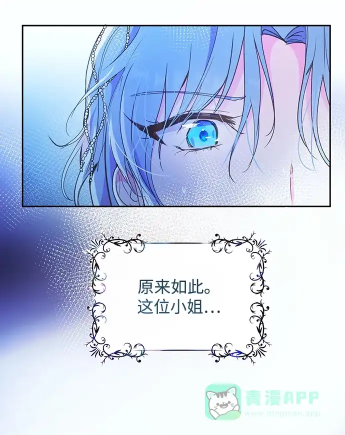 《大公殿下，这是个误会》第50话 第44页