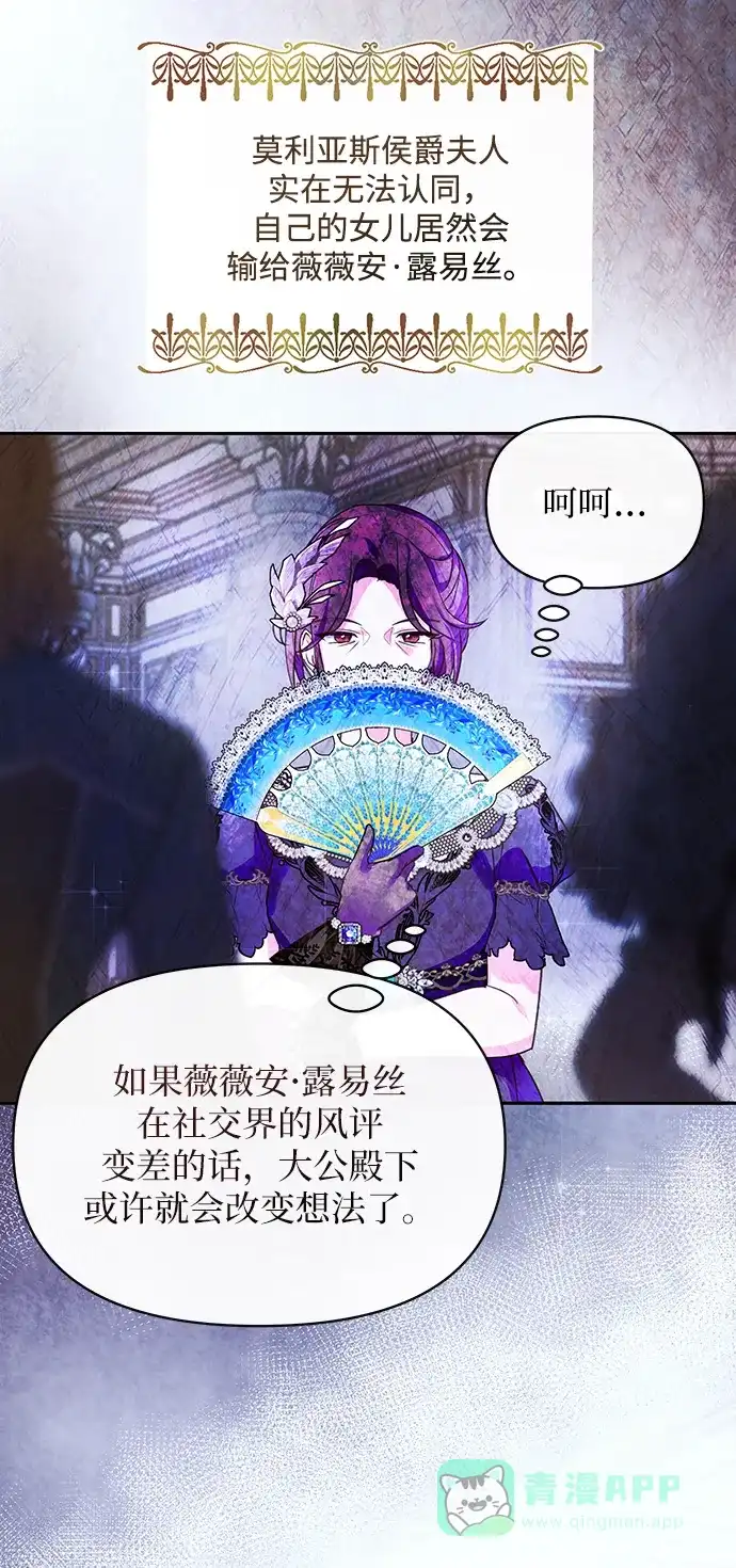 《大公殿下，这是个误会》第50话 第33页