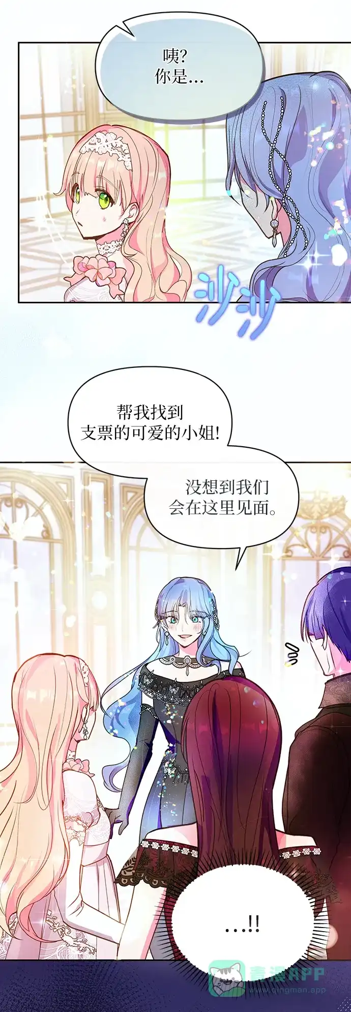 《大公殿下，这是个误会》第50话 第18页