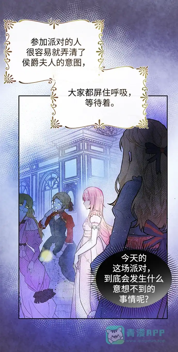 《大公殿下，这是个误会》第50话 第30页