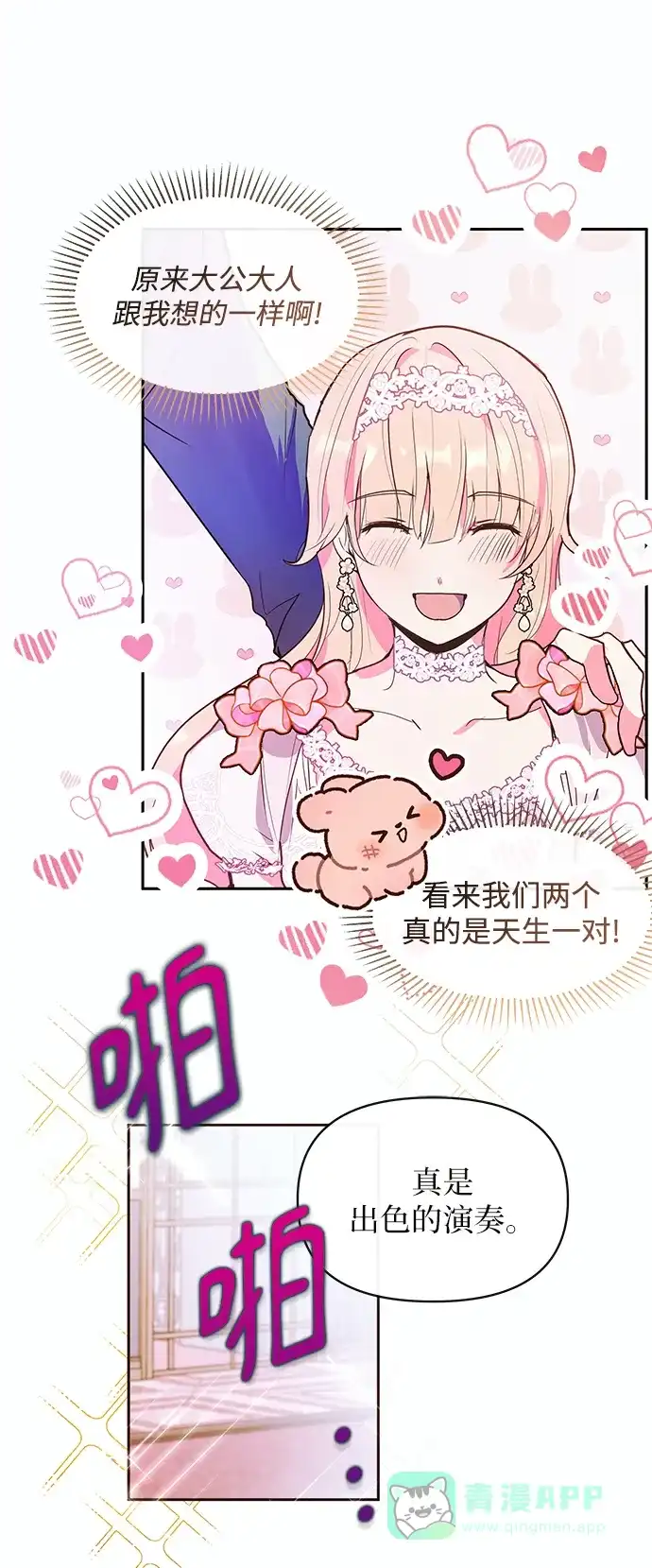 《大公殿下，这是个误会》第51话 第33页