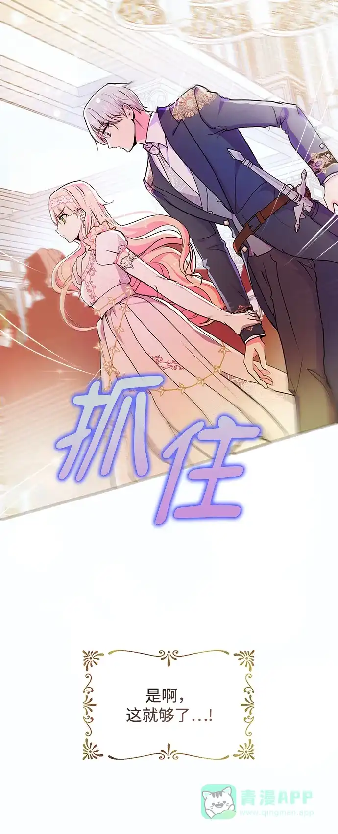 《大公殿下，这是个误会》第51话 第43页
