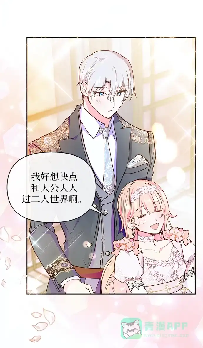 《大公殿下，这是个误会》第51话 第24页