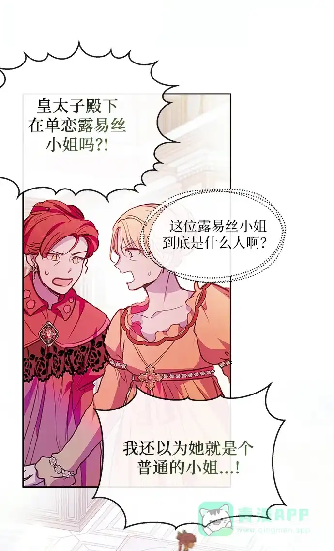 《大公殿下，这是个误会》第51话 第14页