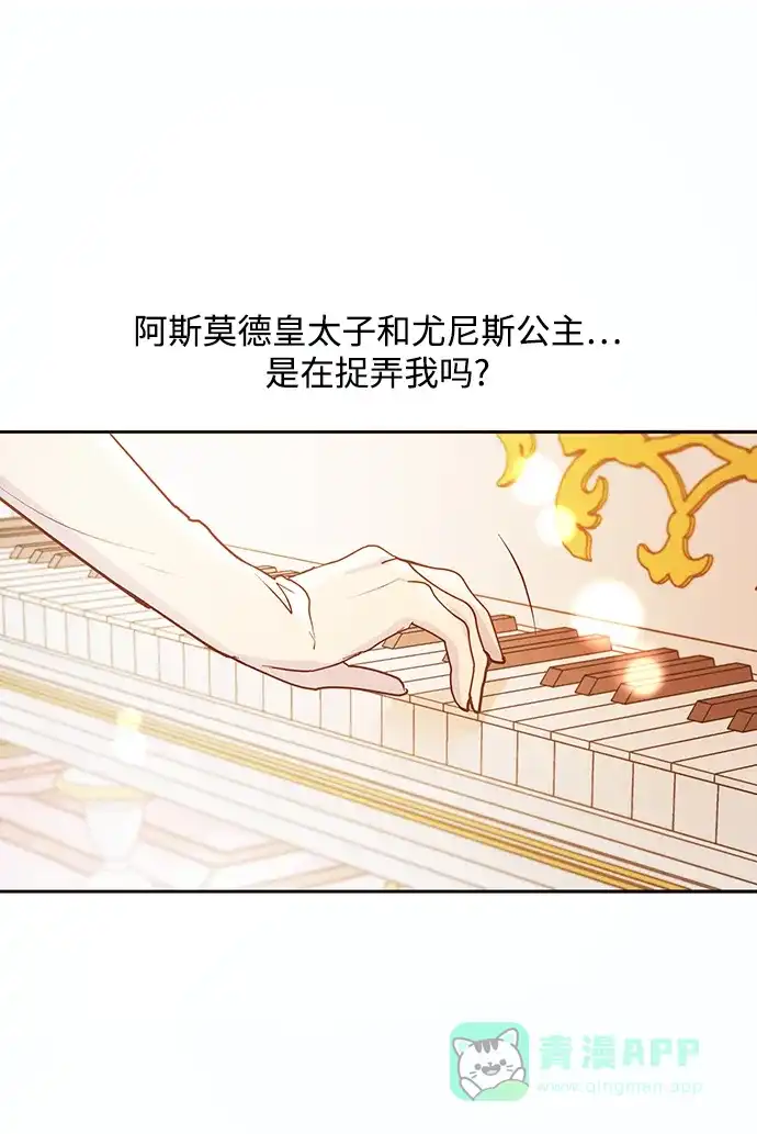 《大公殿下，这是个误会》第51话 第22页