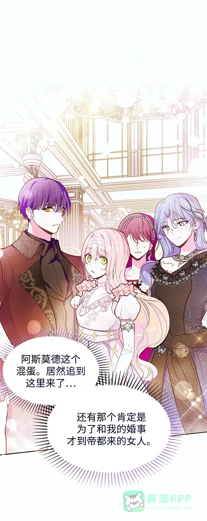 《大公殿下，这是个误会》第51话 第2页
