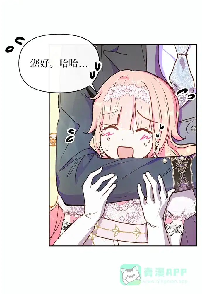 《大公殿下，这是个误会》第51话 第51页