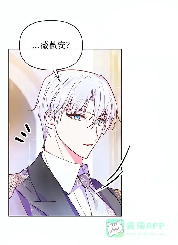 《大公殿下，这是个误会》第51话 第49页