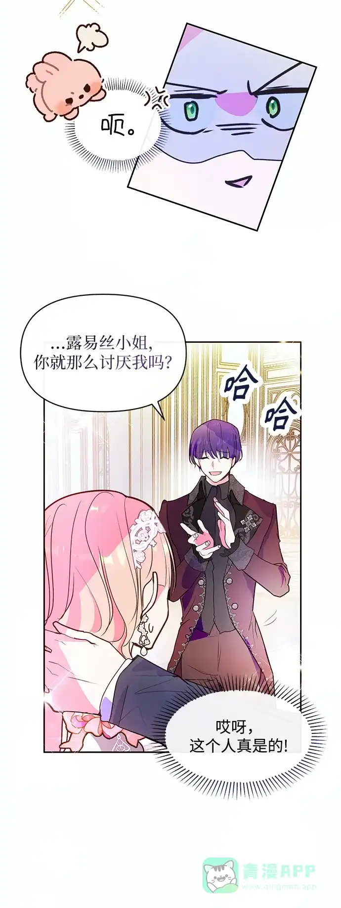 《大公殿下，这是个误会》第51话 第34页