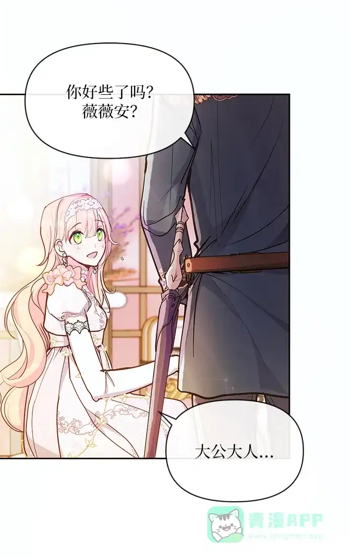 《大公殿下，这是个误会》第51话 第23页