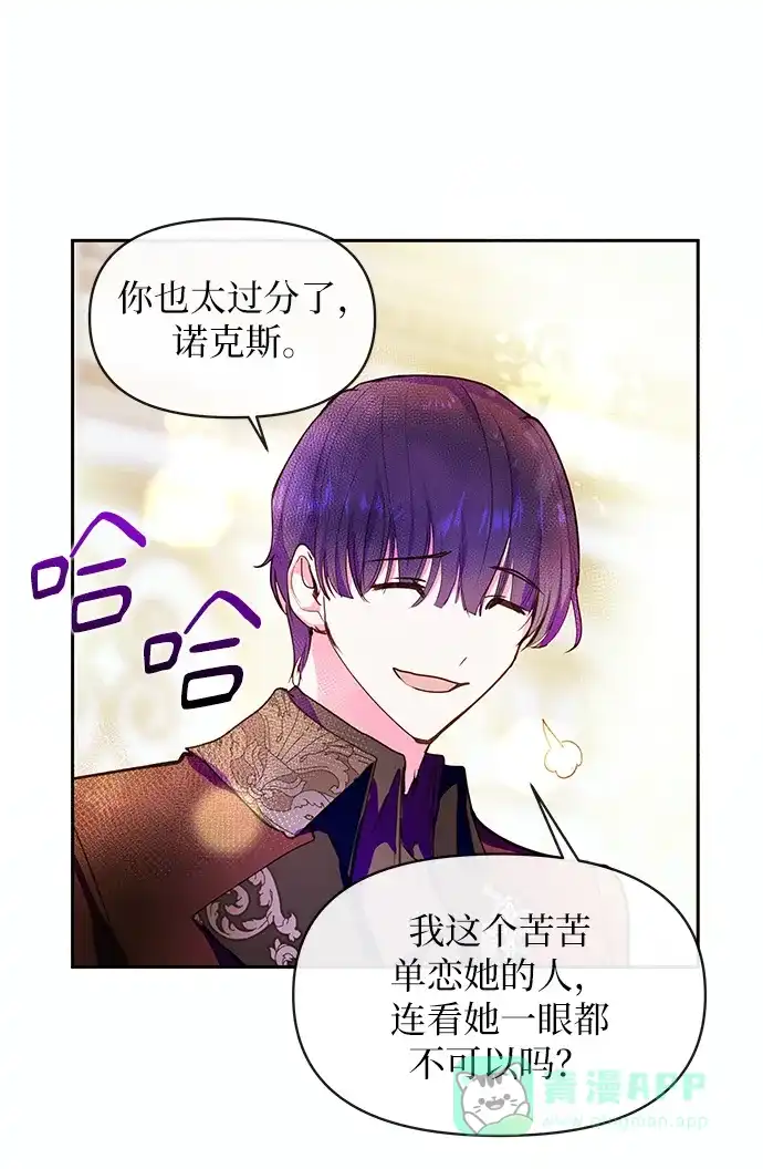 《大公殿下，这是个误会》第51话 第12页
