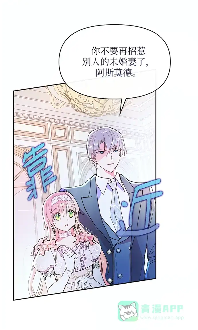 《大公殿下，这是个误会》第51话 第36页