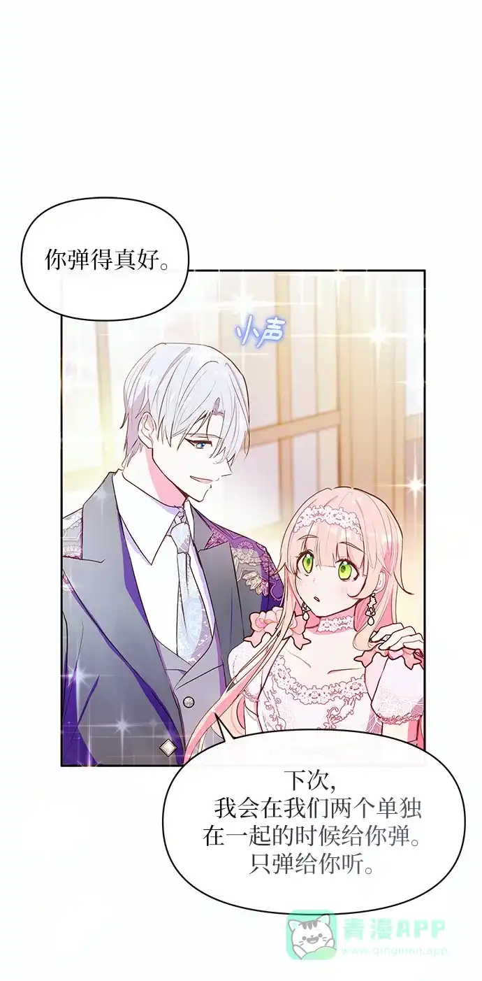 《大公殿下，这是个误会》第51话 第32页