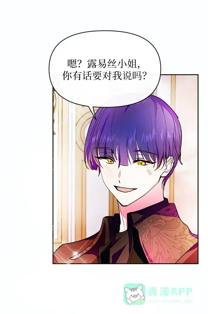 《大公殿下，这是个误会》第51话 第39页