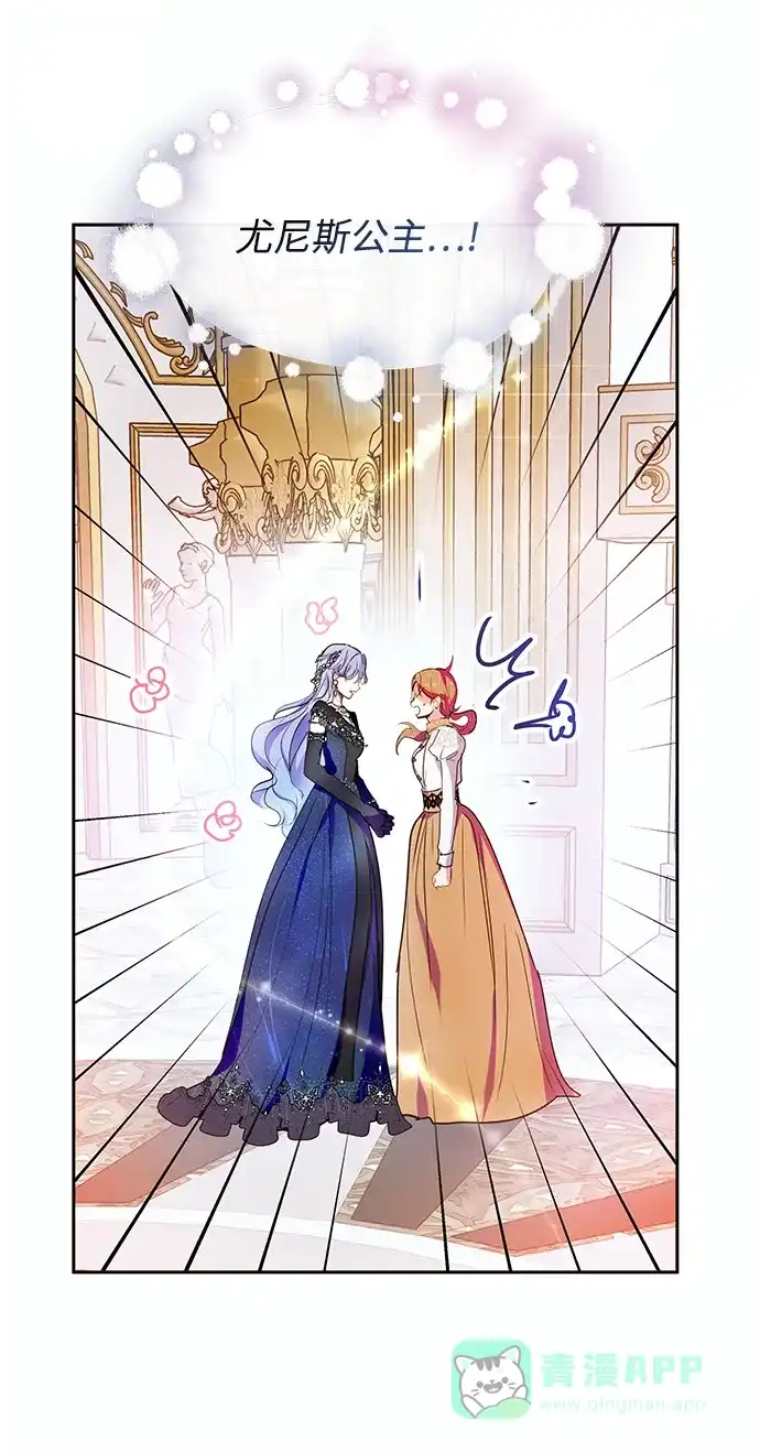 《大公殿下，这是个误会》第51话 第48页